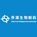 上海乔源生物制药有限公司
